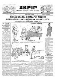 Σκριπ 27/07/1903 