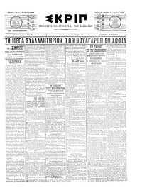 Σκριπ 30/07/1903 