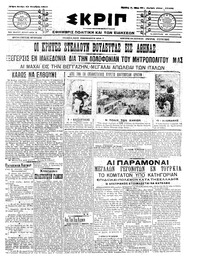 Σκριπ 10/10/1911 