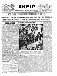 Σκριπ 11/10/1911