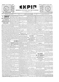 Σκριπ 05/08/1903 