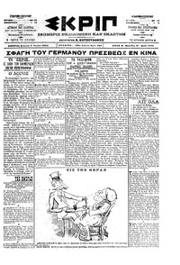 Σκριπ 04/06/1900 