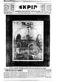 Σκριπ 16/10/1911 