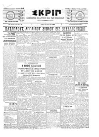 Σκριπ 08/08/1903 