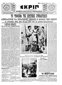 Σκριπ 18/10/1911 