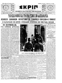 Σκριπ 20/10/1911 