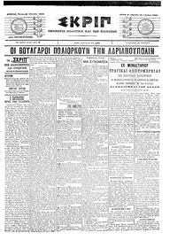 Σκριπ 13/08/1903 