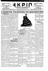 Σκριπ 18/09/1898 