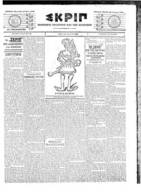 Σκριπ 14/08/1903 