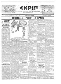 Σκριπ 15/08/1903 