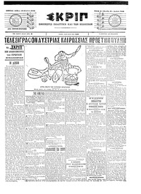 Σκριπ 16/08/1903 