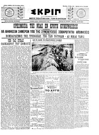 Σκριπ 22/10/1911 