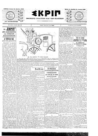 Σκριπ 18/08/1903 