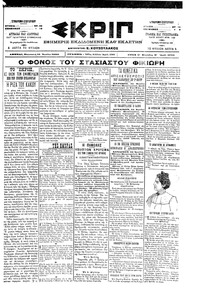 Σκριπ 16/06/1900 