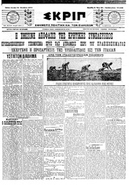 Σκριπ 24/10/1911 