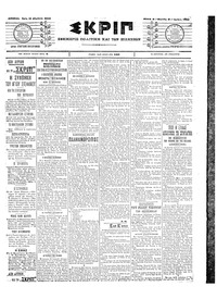 Σκριπ 19/08/1903 