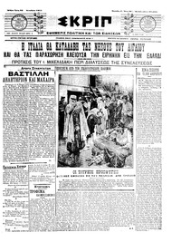 Σκριπ 25/10/1911 