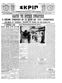 Σκριπ 26/10/1911 