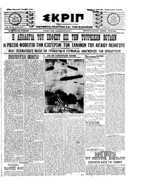 Σκριπ 27/10/1911 