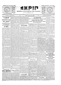 Σκριπ 26/08/1903 