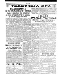 Σκριπ 29/10/1911