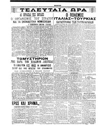 Σκριπ 31/10/1911