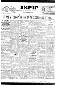 Σκριπ 02/09/1903 