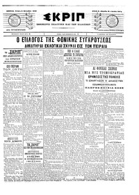 Σκριπ 03/09/1903 