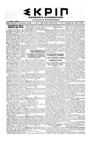 Σκριπ 12/10/1898 