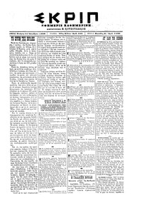 Σκριπ 14/10/1898 