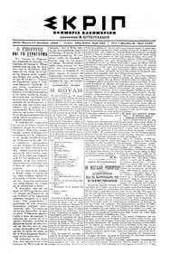 Σκριπ 15/10/1898 