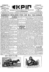 Σκριπ 06/07/1900 