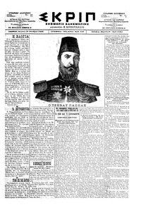 Σκριπ 18/10/1898 