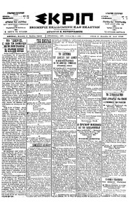 Σκριπ 09/07/1900 