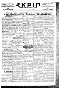 Σκριπ 23/10/1898 