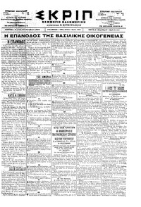 Σκριπ 25/10/1898 