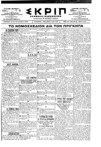 Σκριπ 26/10/1898 