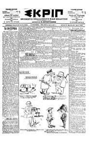 Σκριπ 16/07/1900 