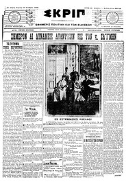 Σκριπ 12/10/1908 