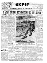 Σκριπ 13/10/1908 