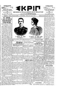 Σκριπ 19/07/1900 