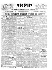 Σκριπ 15/10/1908 