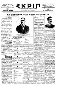 Σκριπ 30/10/1898 
