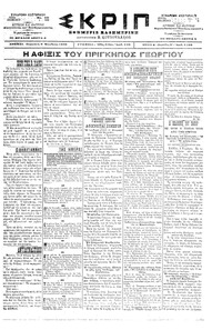 Σκριπ 06/11/1898 