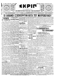 Σκριπ 20/10/1908 