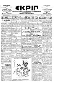 Σκριπ 27/07/1900 