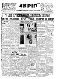 Σκριπ 21/10/1908 