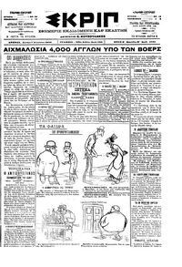 Σκριπ 07/08/1900 