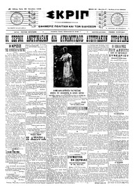 Σκριπ 28/10/1908 