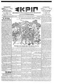 Σκριπ 13/08/1900 